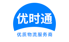 武侯区到香港物流公司,武侯区到澳门物流专线,武侯区物流到台湾